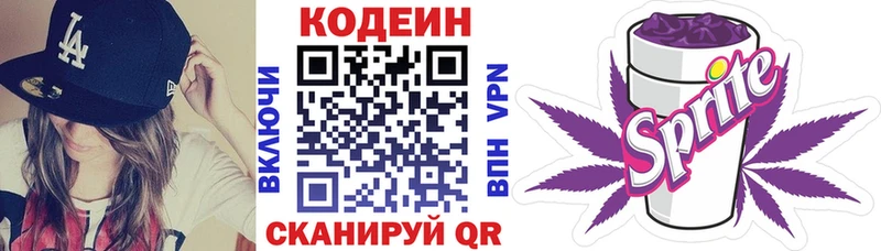 Codein Purple Drank  Купить где  Сосновка 